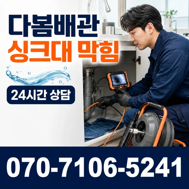 대전 동구 대전천북로 화장실뚫기 상담 이미지 1