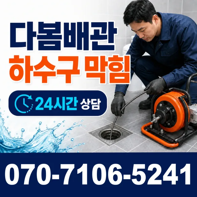 대전 동구 대전천북로 화장실뚫기 상담 이미지 2