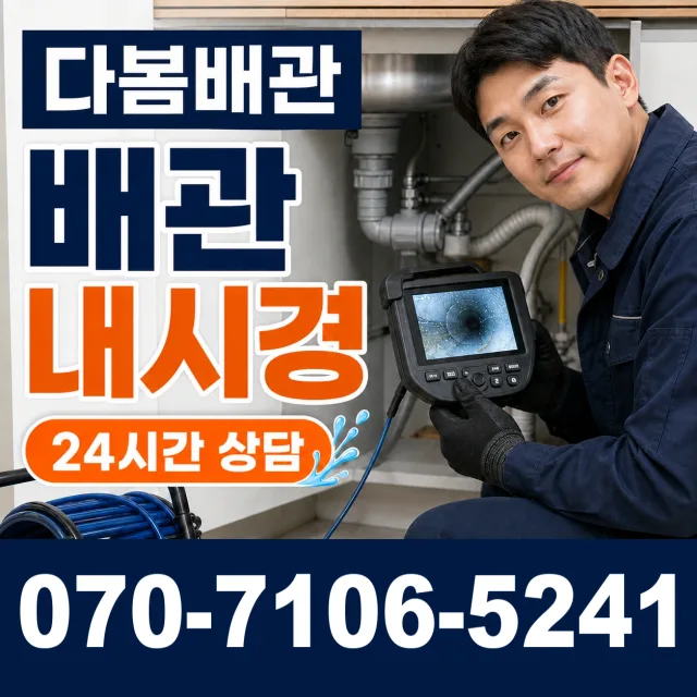 대전 동구 대전천북로 화장실뚫기 상담 이미지 3