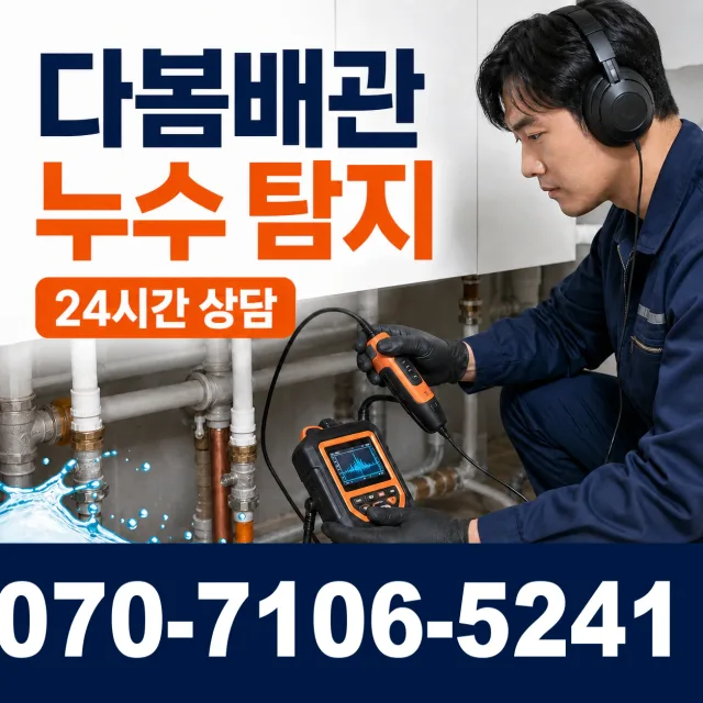 대전 동구 대전천북로 화장실뚫기 상담 이미지 5