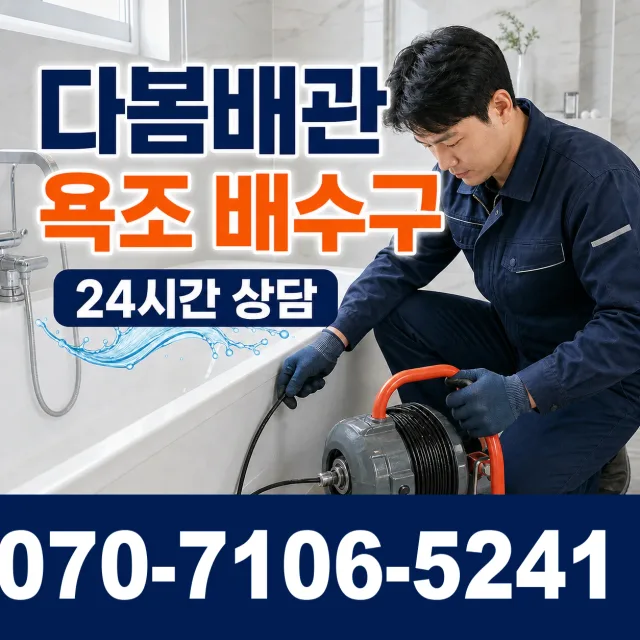대전 동구 대전천북로 화장실뚫기 상담 이미지 6
