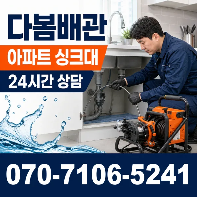 대전 동구 대전천북로 화장실뚫기 상담 이미지 7